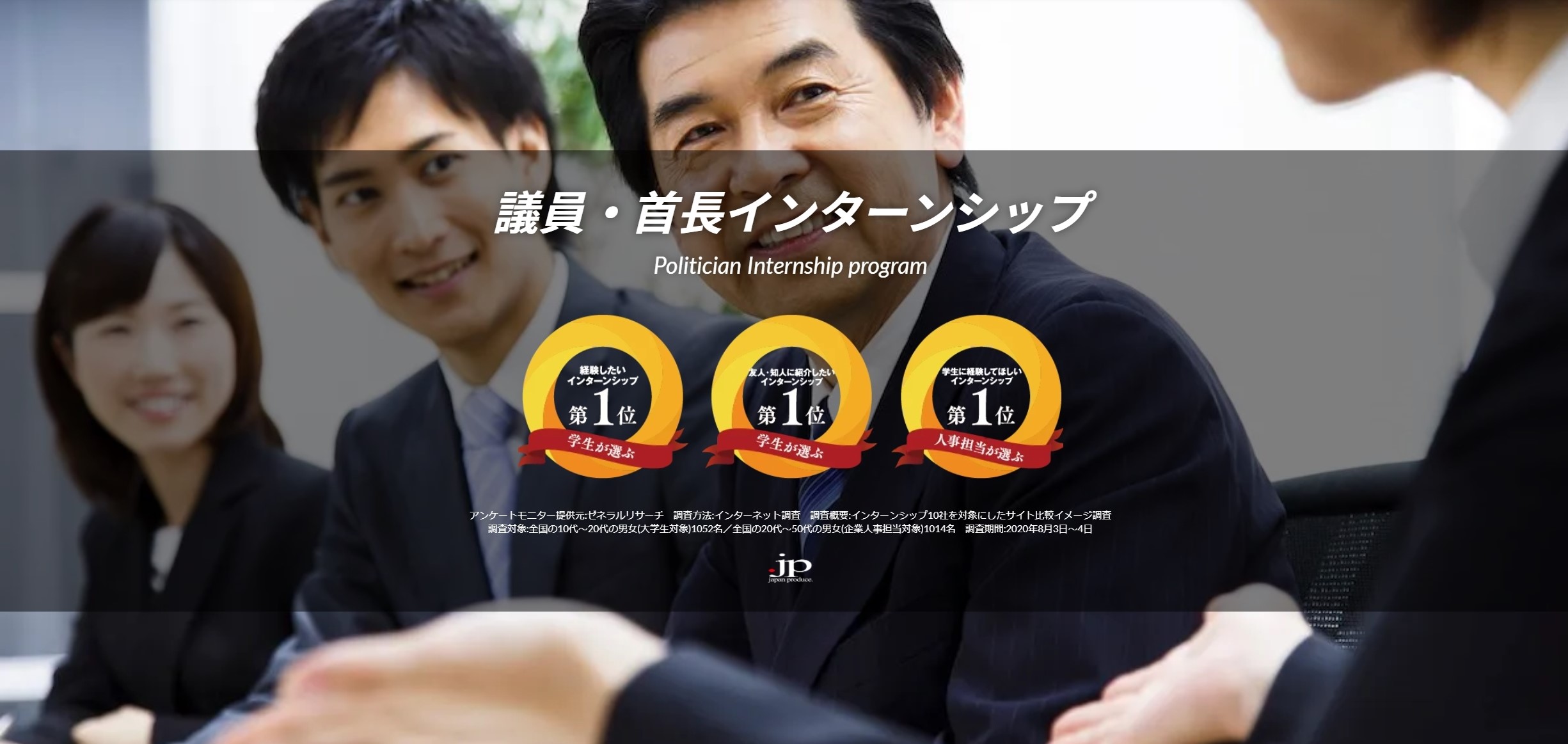 議員・首長インターンシップ