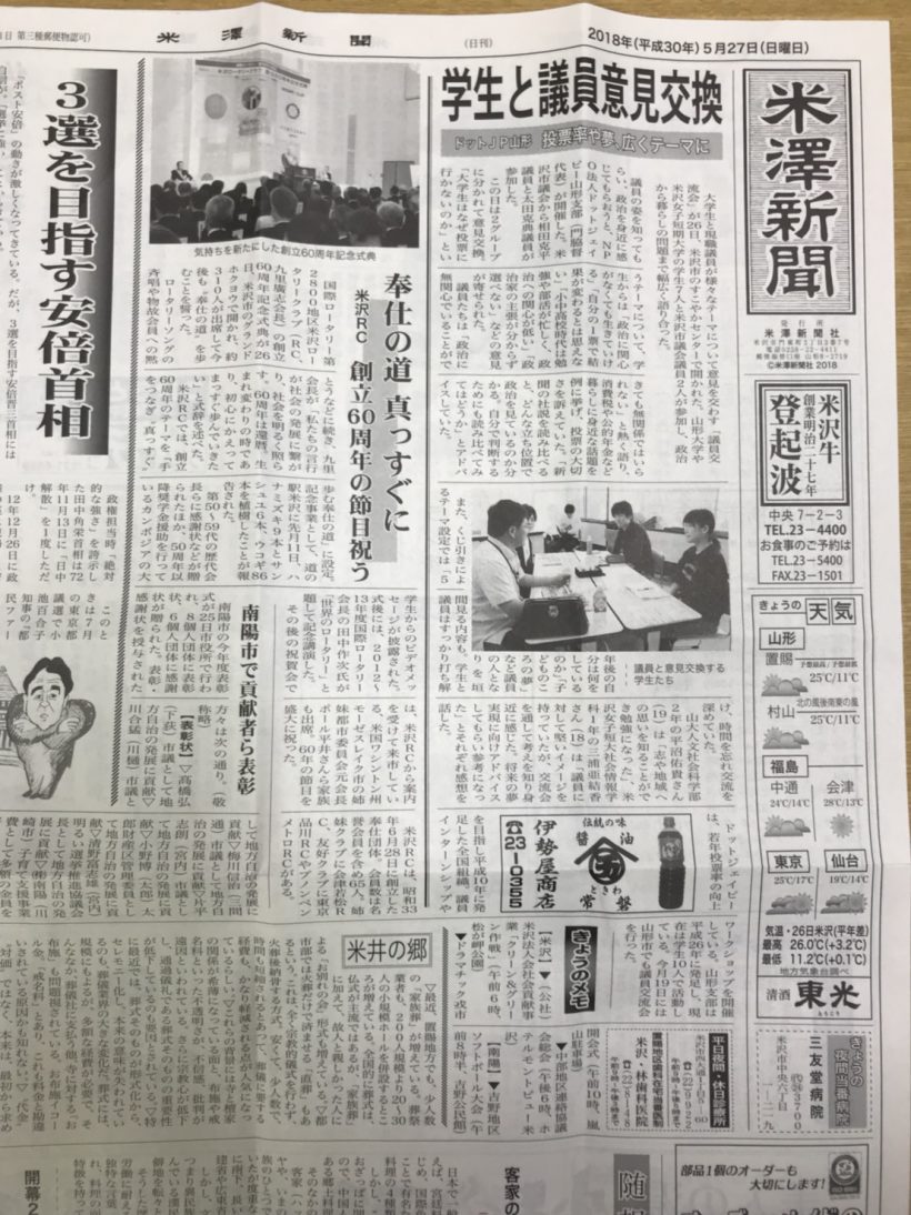 0612【41st山形】米澤新聞①