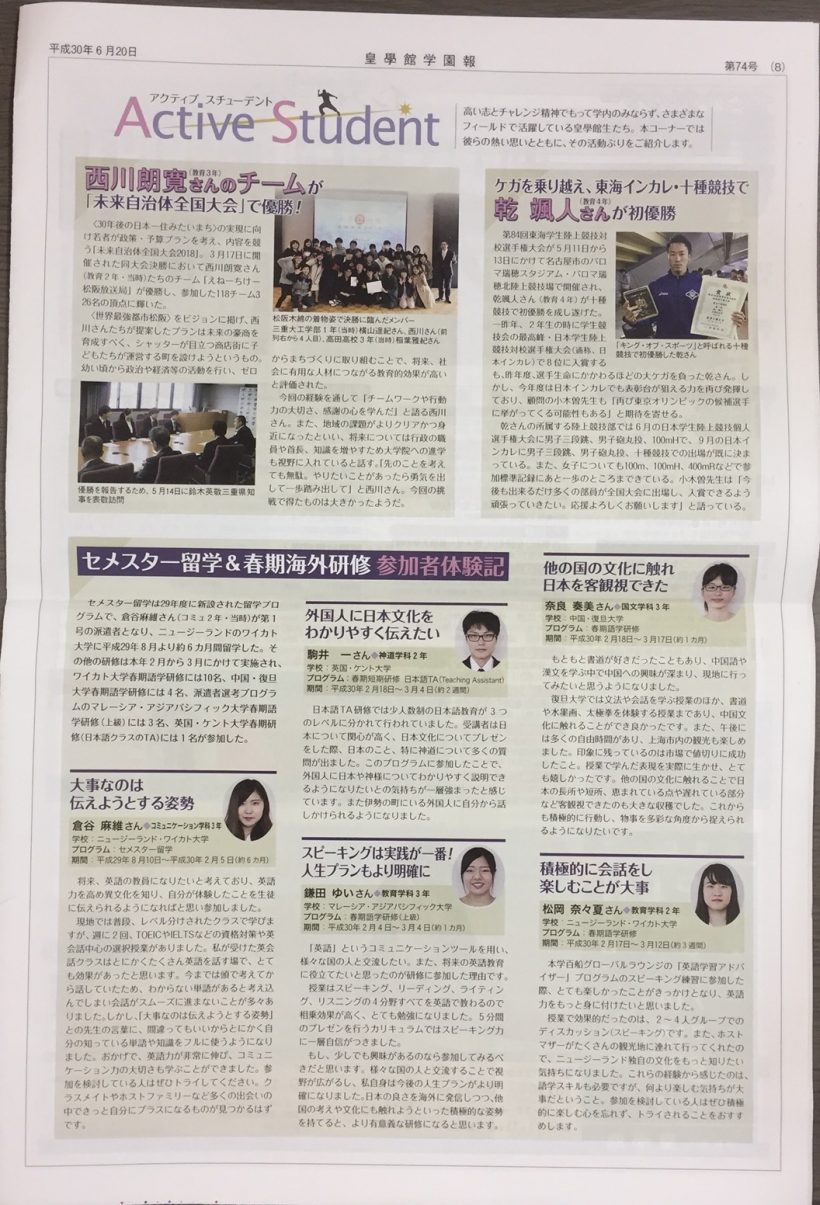 180625【41st 三重】学内新聞①