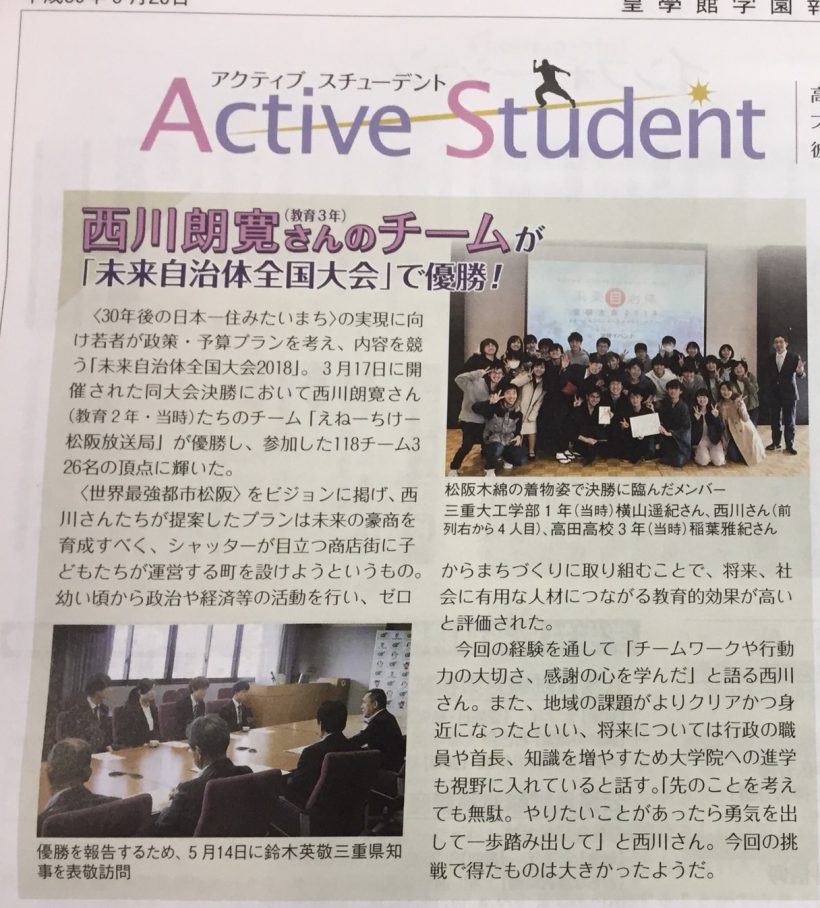 180625【41st 三重】学内新聞②