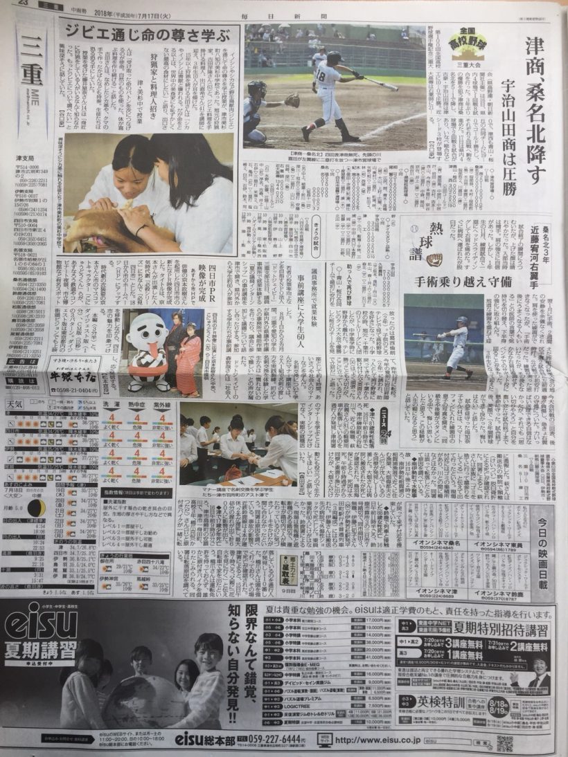 180717【41st 三重】毎日新聞②