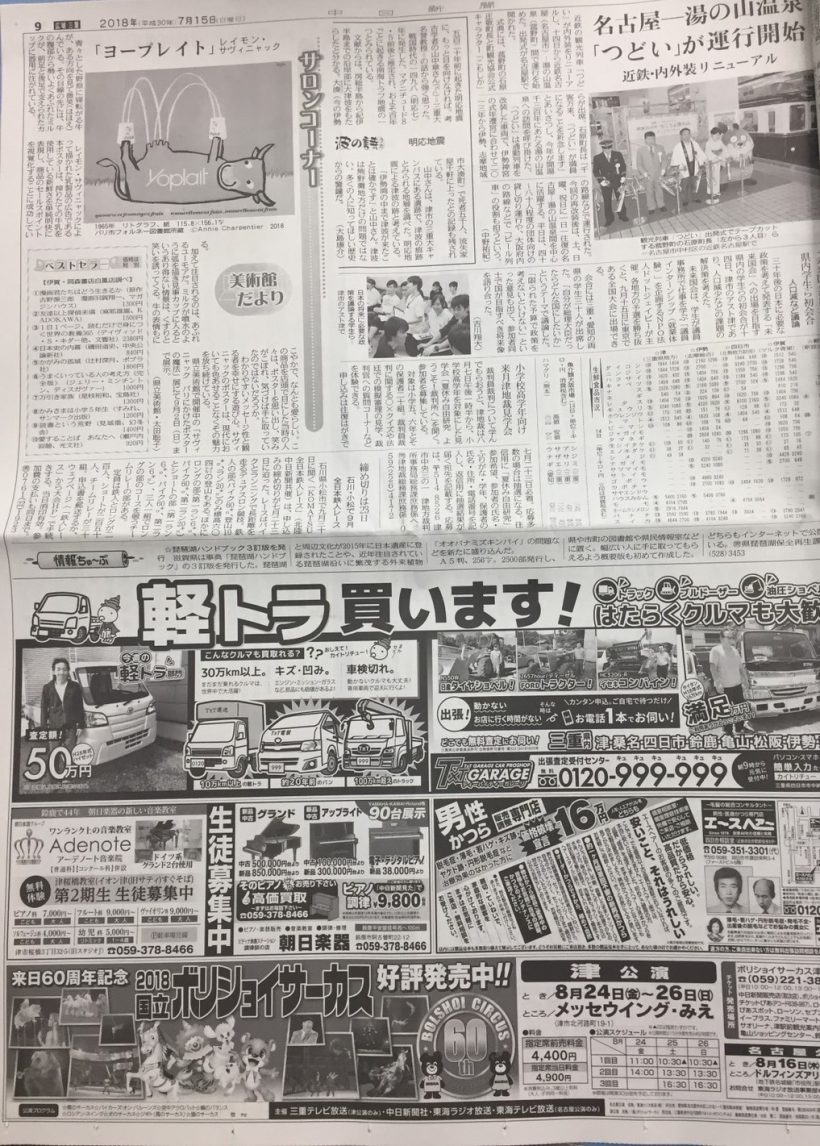 20180716【41st 三重】中日新聞②