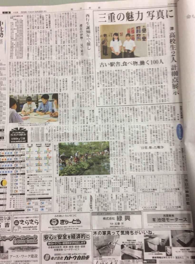 180824【41st三重】毎日新聞①