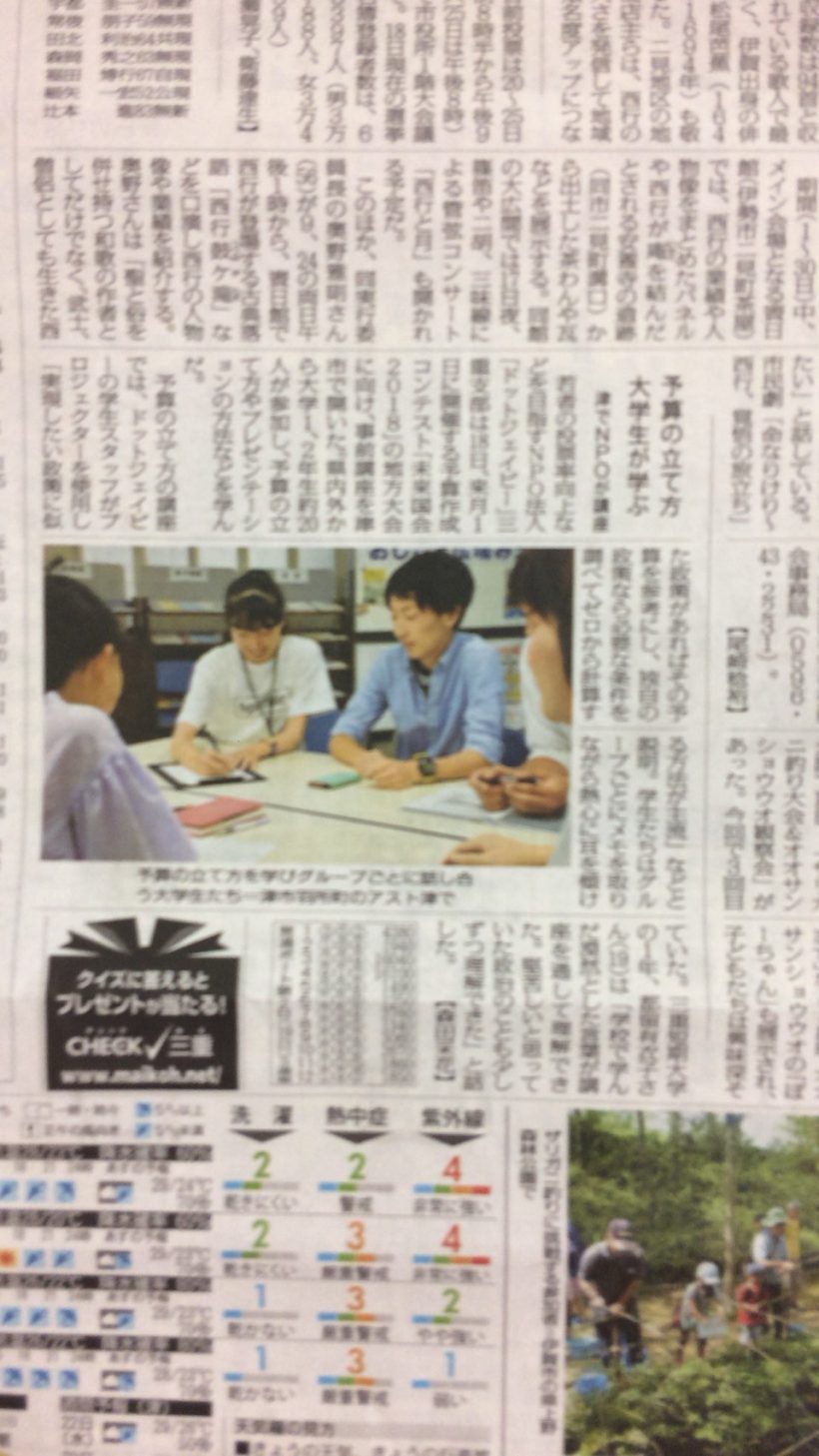 180824【41st三重】毎日新聞②